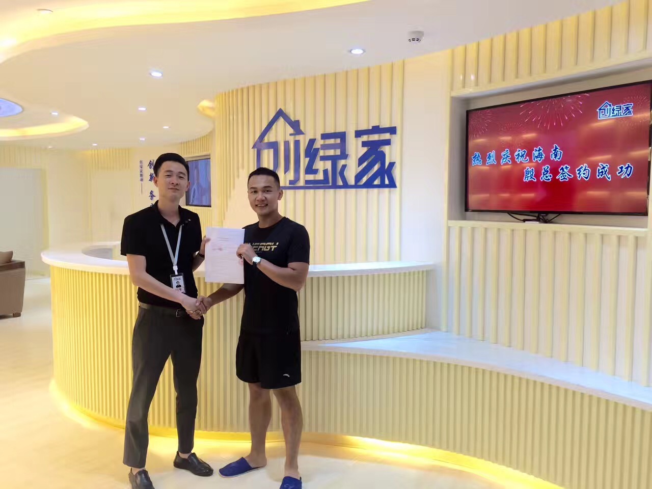 熱烈祝賀創(chuàng)綠家空氣治理?？诜?wù)中心新落成！