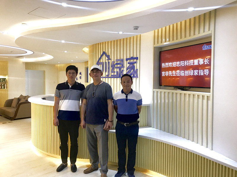 熱烈歡迎志陽(yáng)科技董事長(zhǎng)宮非先生蒞臨創(chuàng)綠家指導(dǎo)交流！