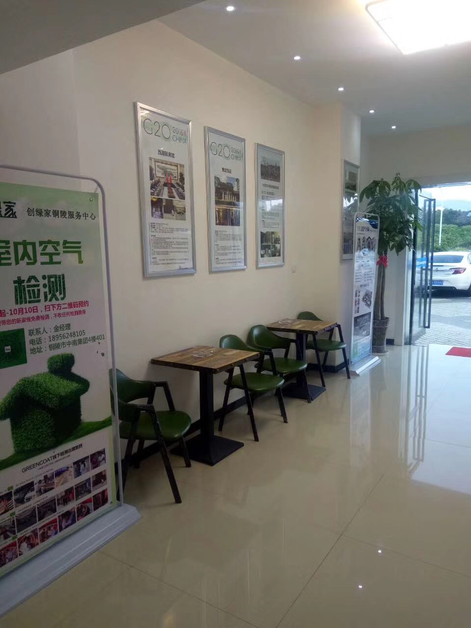 熱烈祝賀創(chuàng)綠家空氣治理銅陵服務中心新落成！