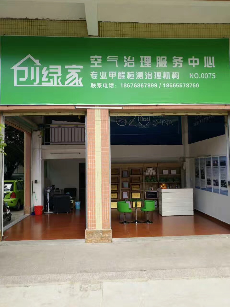 熱烈祝賀創(chuàng)綠家空氣治理潮安服務(wù)中心新落成！
