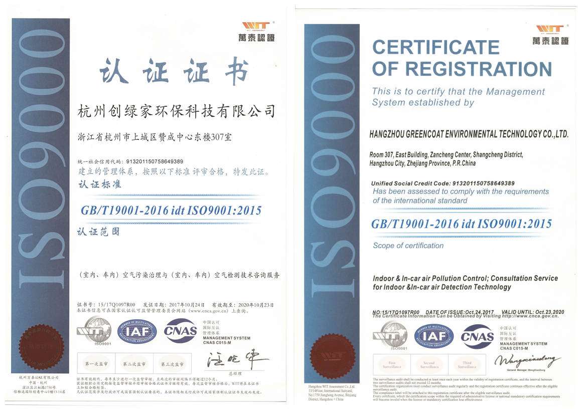 創(chuàng)綠家順利通過ISO9001質(zhì)量管理體系和ISO14001環(huán)境管理體系認證！