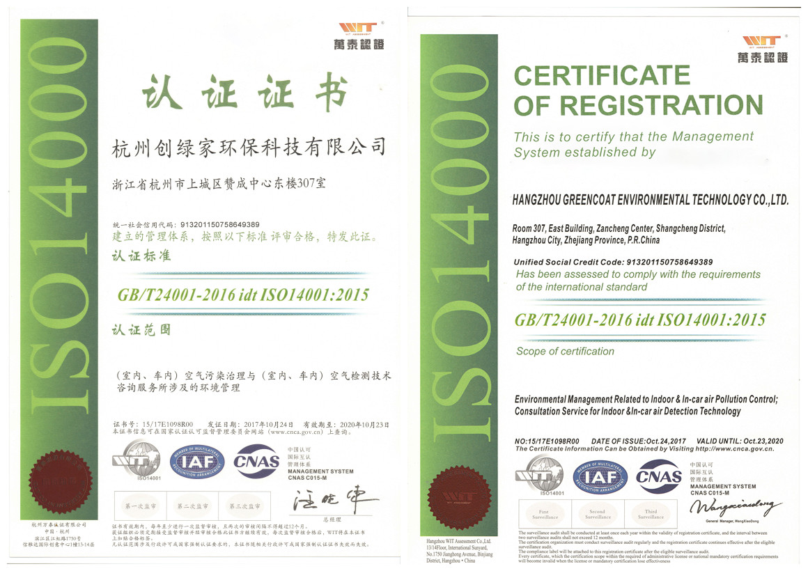 創(chuàng)綠家順利通過ISO9001質(zhì)量管理體系和ISO14001環(huán)境管理體系認證！