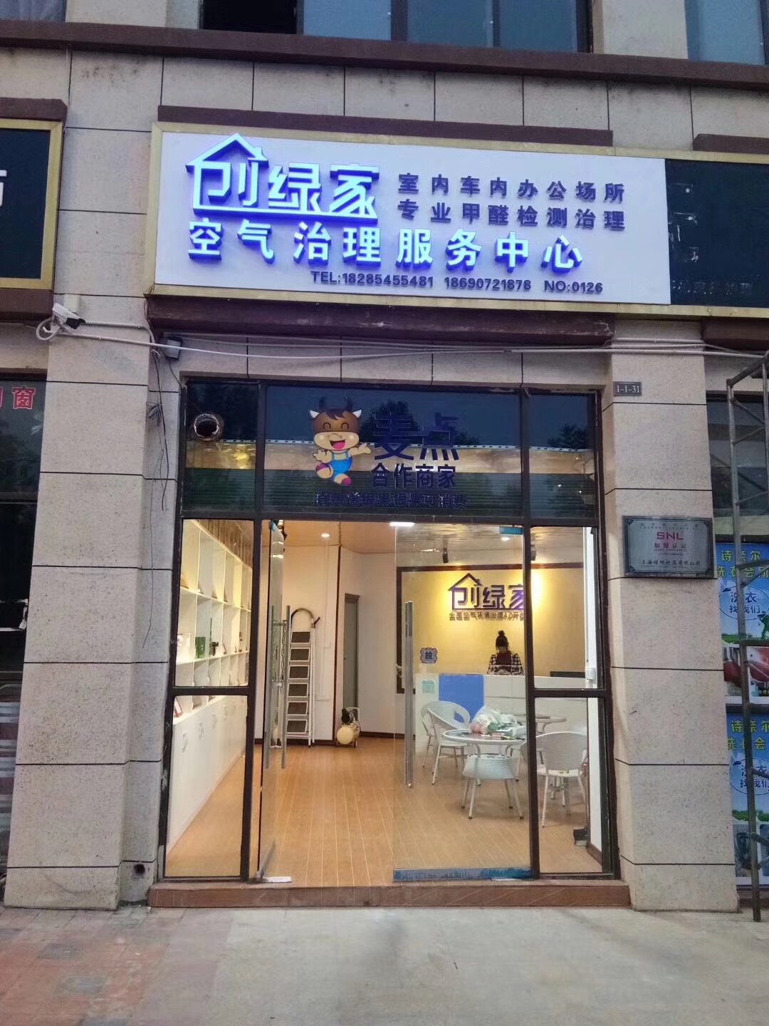 熱烈祝賀創(chuàng)綠家空氣治理惠水服務(wù)中心新落成！