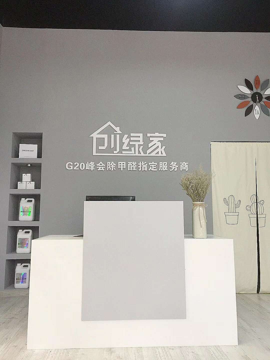 熱烈祝賀創(chuàng)綠家空氣治理峨眉山服務中心新落成！