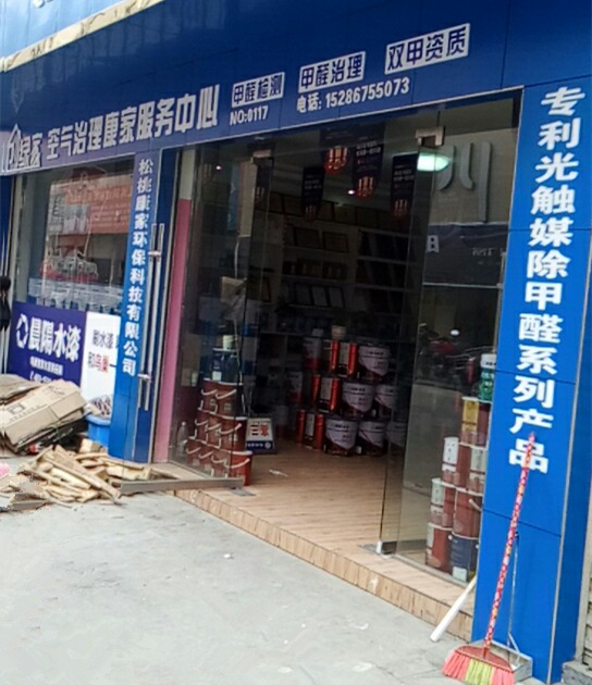 熱烈祝賀創(chuàng)綠家空氣治理松桃服務(wù)中心新落成！