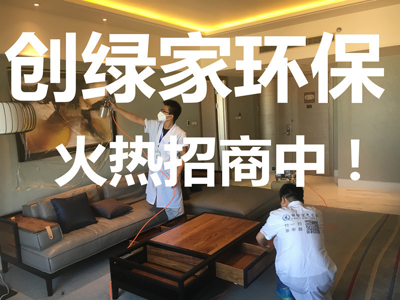 裝修污染檢測(cè)治理加盟費(fèi)用要50萬(wàn)是真的嗎？官方公布2018年***費(fèi)用標(biāo)準(zhǔn)