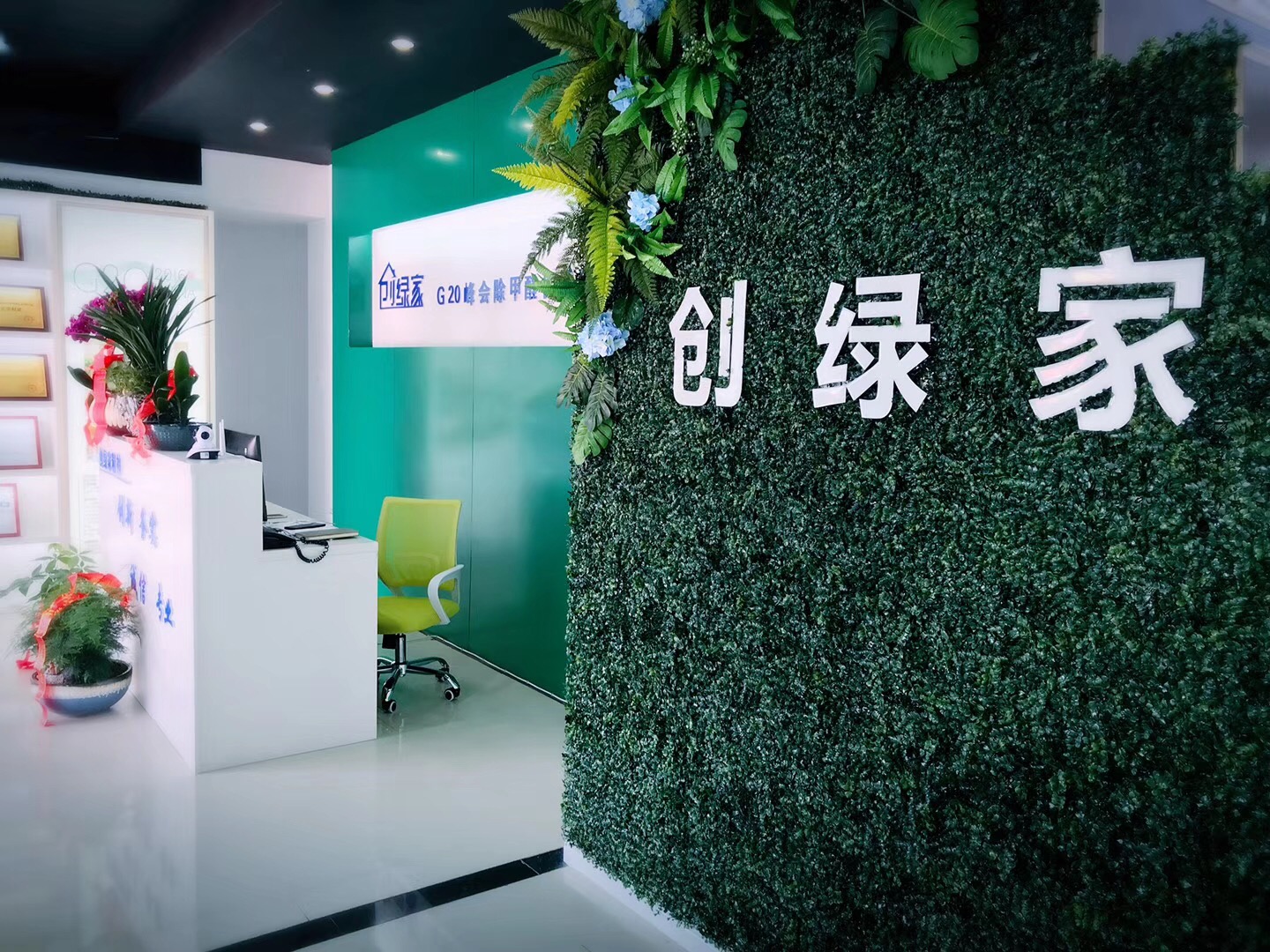 熱烈祝賀創(chuàng)綠家空氣凈化寧國(guó)服務(wù)中心新落成！