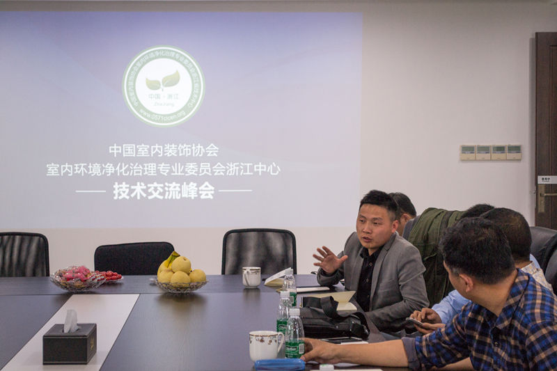 中國室內(nèi)裝飾協(xié)會室內(nèi)環(huán)境凈化治理專業(yè)委員會浙江中心除醛技術(shù)交流峰會圓滿結(jié)束！