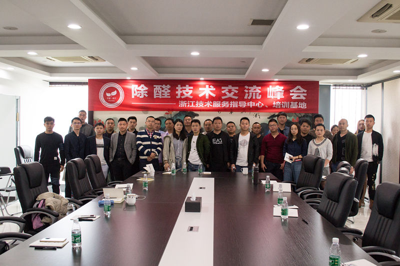 中國室內(nèi)裝飾協(xié)會室內(nèi)環(huán)境凈化治理專業(yè)委員會浙江中心除醛技術(shù)交流峰會圓滿結(jié)束！