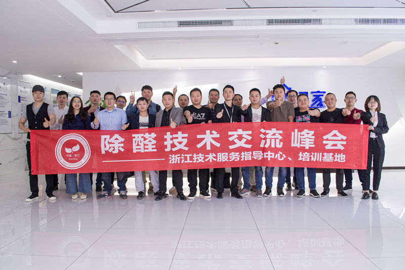 中國室內(nèi)裝飾協(xié)會室內(nèi)環(huán)境凈化治理專業(yè)委員會浙江中心除醛技術(shù)交流峰會圓滿結(jié)束！