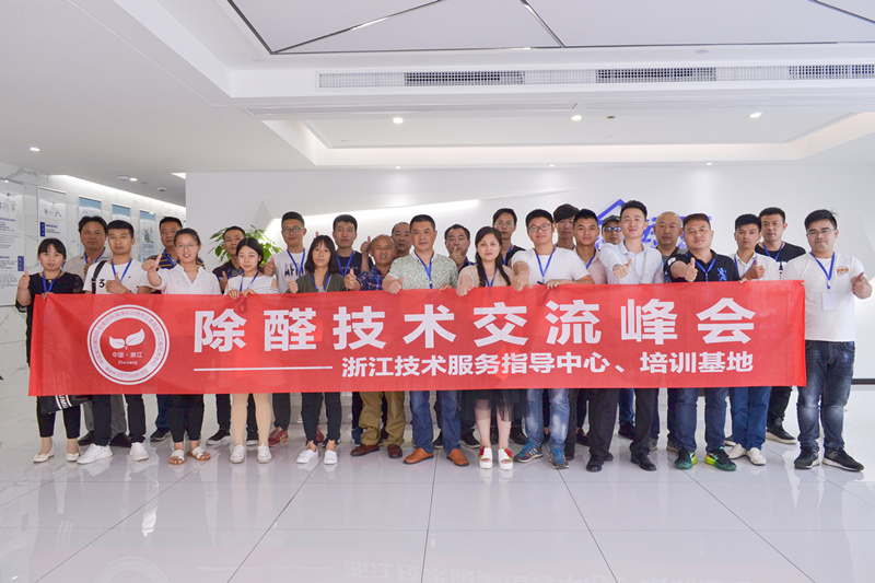 中國(guó)室內(nèi)裝飾協(xié)會(huì)室內(nèi)環(huán)境凈化治理專業(yè)委員會(huì)浙江中心第二期除醛技術(shù)交流峰會(huì)圓滿結(jié)束！