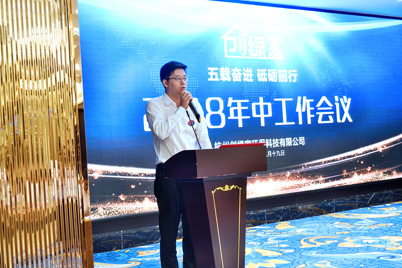 創(chuàng)綠家環(huán)保2018年中工作會(huì)議暨5周年慶典圓滿結(jié)束！