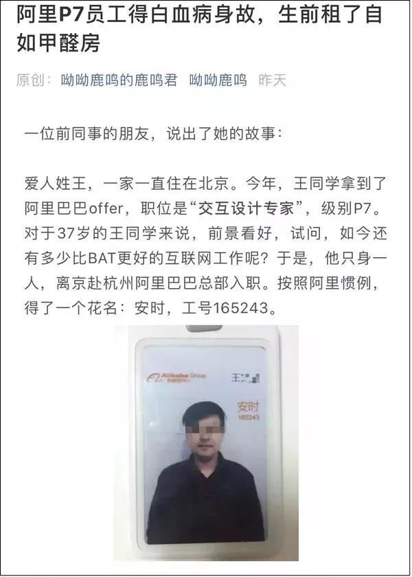 自如租房甲醛超標(biāo)致阿里P7員工得白血病身故，面對(duì)裝修污染你還坐得住嗎