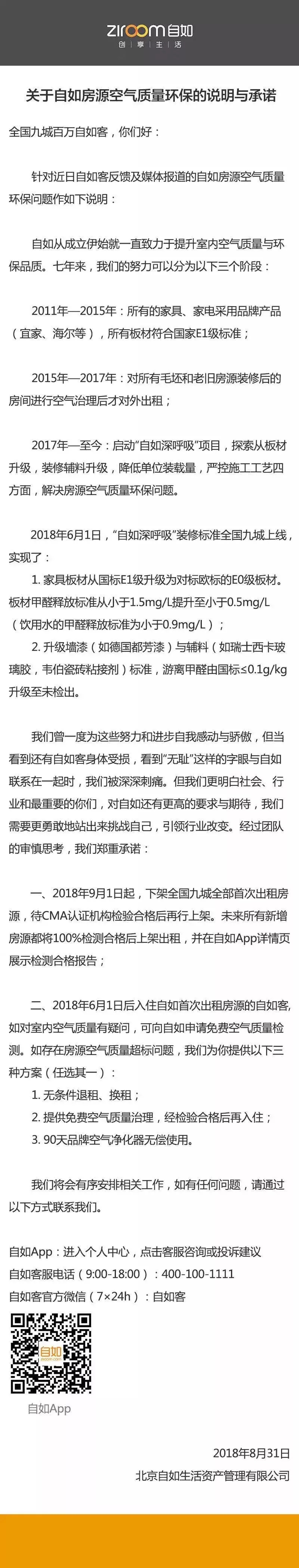 自如租房甲醛超標(biāo)致阿里P7員工得白血病身故，面對(duì)裝修污染你還坐得住嗎