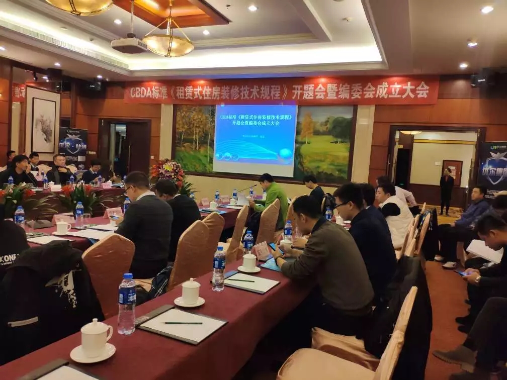 創(chuàng)綠家環(huán)保應邀參加《租賃式住房裝修技術(shù)規(guī)程》開題大會！