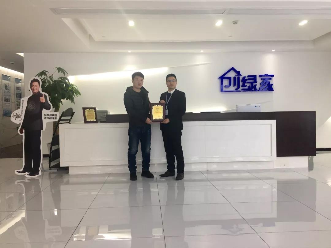 熱烈祝賀徐總簽約創(chuàng)綠家內(nèi)蒙古自治區(qū)呼倫貝爾市區(qū)級(jí)代理！