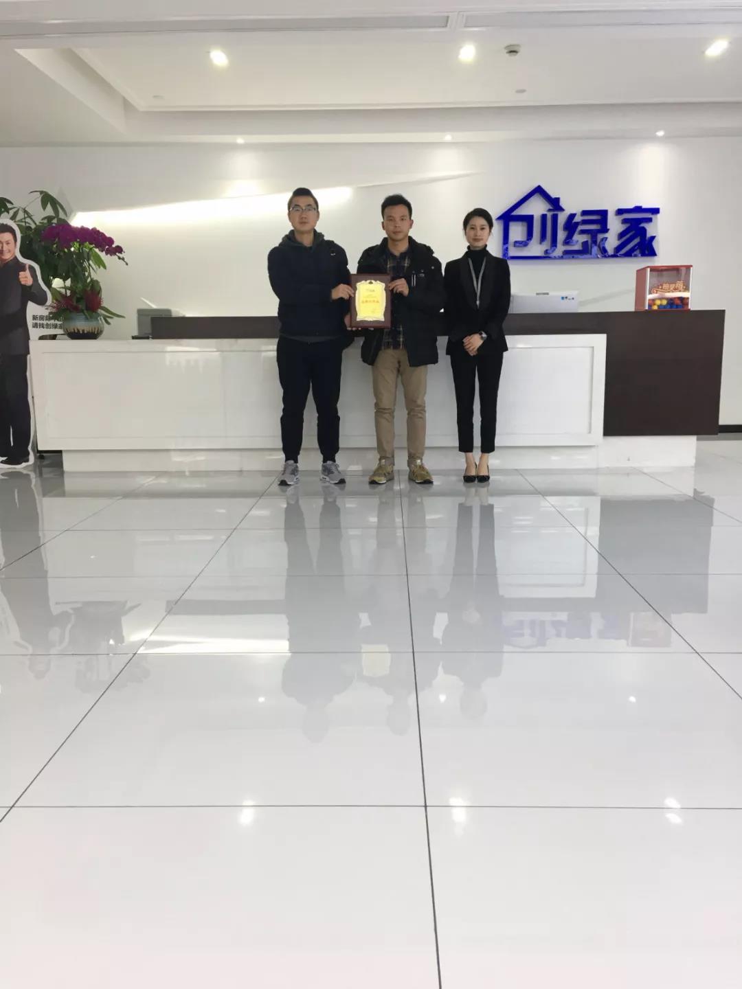 熱烈祝賀曾總、代總簽約創(chuàng)綠家四川省德陽市區(qū)級代理！