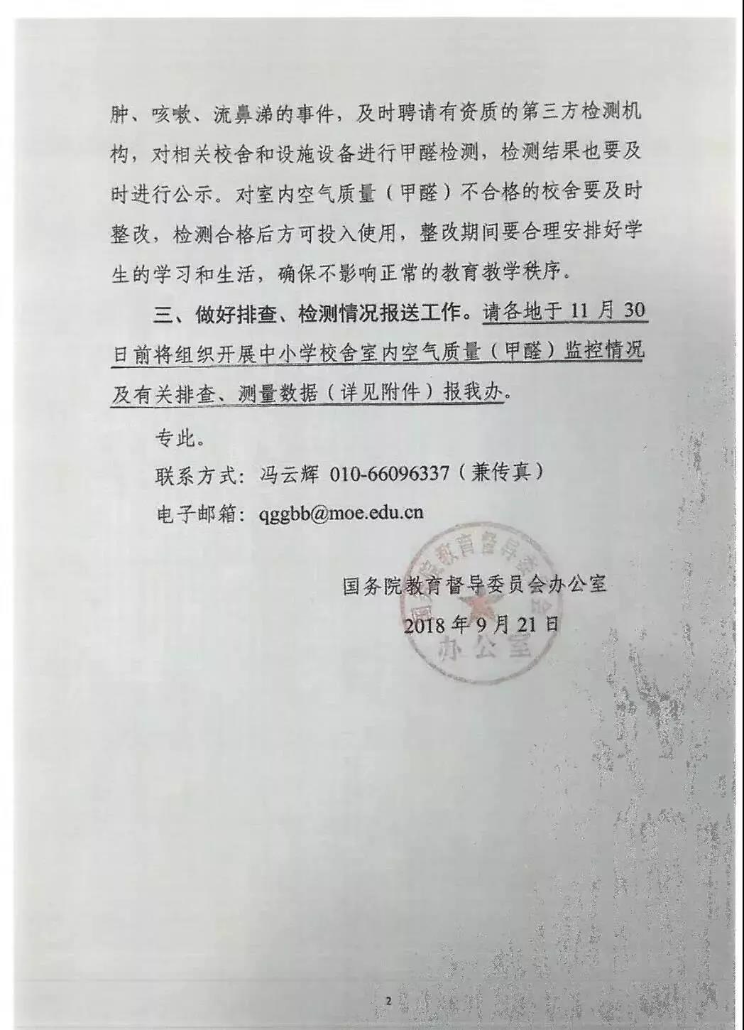 全國首部地方《中小學(xué)校室內(nèi)空氣質(zhì)量要求》標(biāo)準(zhǔn)出臺(tái)！