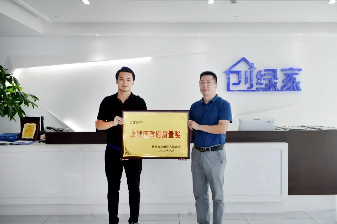 喜訊！創(chuàng)綠家榮獲上城區(qū)政府質(zhì)量獎