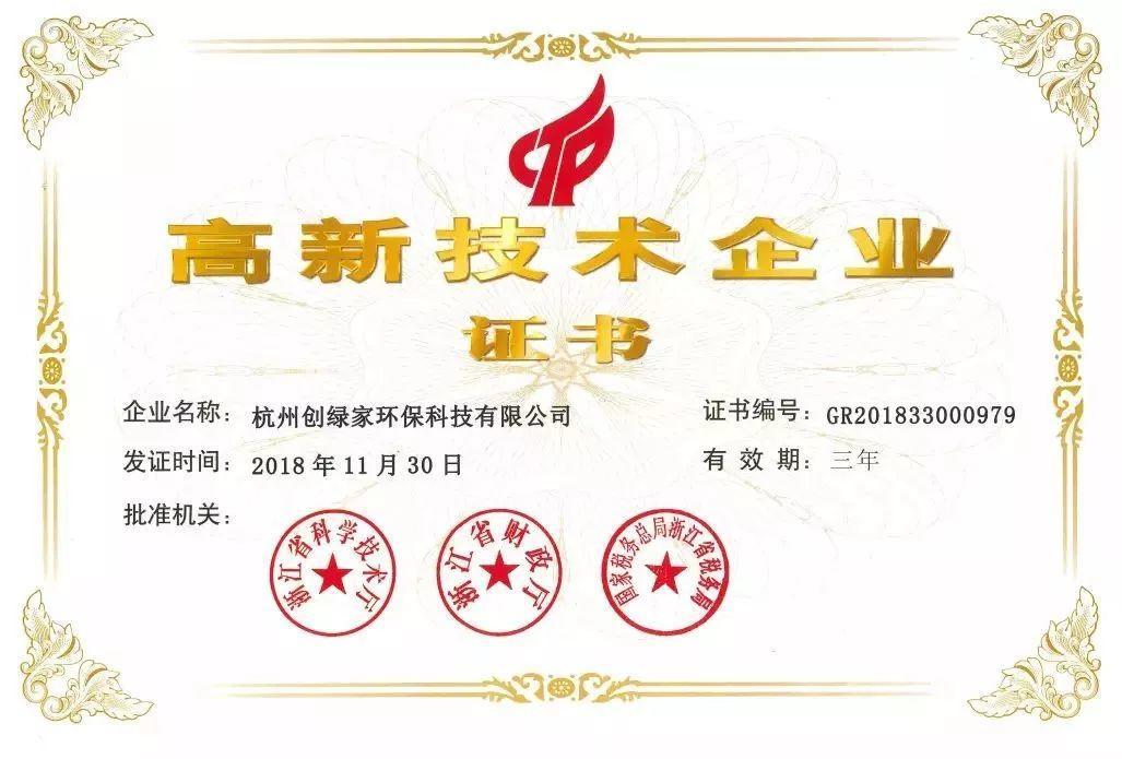 喜報！創(chuàng)綠家被認(rèn)定為2020年度杭州市專利試點(diǎn)企業(yè)