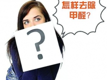 柚子皮真的有除甲醛的功能嗎？