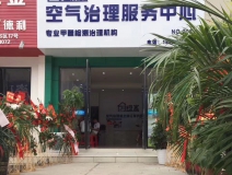 熱烈祝賀創(chuàng)綠家空氣治理潛江園林服務(wù)中心新落成！