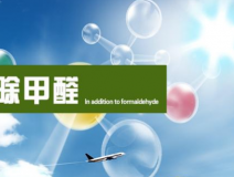 裝修后除甲醛應(yīng)該怎樣進(jìn)行？