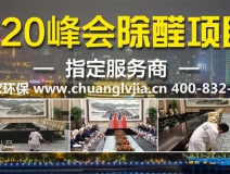 怎么選擇有效的甲醛治理公司？