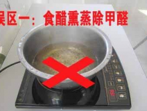 甲醛檢測(cè)治理幾個(gè)誤區(qū)，你相信了幾個(gè)