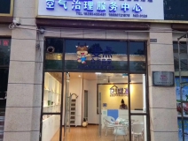 熱烈祝賀創(chuàng)綠家空氣治理惠水服務(wù)中心新落成！