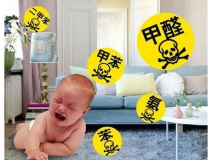 家里甲醛超標，專業(yè)除甲醛收費多少