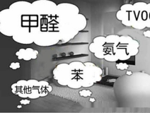 新房裝修除甲醛，關(guān)于室內(nèi)空氣污染問題的九問九答