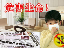 為了孩子的健康，學(xué)校的甲醛治理不可忽視
