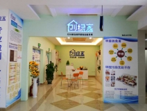 熱烈祝賀創(chuàng)綠家空氣治理大足服務(wù)中心新落成！