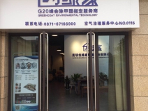 熱烈祝賀創(chuàng)綠家空氣治理官渡服務(wù)中心新落成！