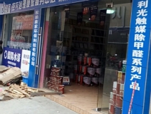 熱烈祝賀創(chuàng)綠家空氣治理松桃服務(wù)中心新落成！