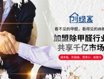 除甲醛加盟需要多少錢 開除甲醛店會虧本嗎？