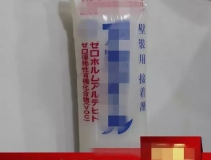 糯米膠竟然甲醛超標(biāo)十八倍！寶爸寶媽再不注意就遲了！