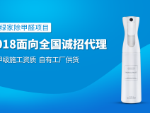 室內(nèi)除甲醛公司加盟究竟賺不賺錢？