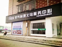 室內(nèi)空氣治理加盟店開(kāi)在建材城附近怎么樣？