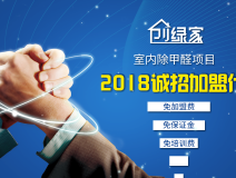 除甲醛加盟靠譜嗎？沒有經(jīng)驗也可以開店嗎？