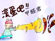 甲醛檢測之前要做好哪些準(zhǔn)備工作？