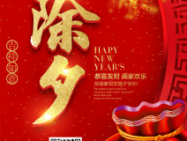 創(chuàng)綠家祝大家除夕快樂！