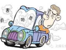 開(kāi)車一族對(duì)于車內(nèi)的甲醛治理可要重視！