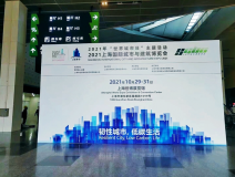 十月重磅！創(chuàng)綠家受邀參展中國廁博會(huì)