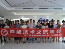 中國(guó)凈化委走進(jìn)浙江——中國(guó)室內(nèi)環(huán)境凈化治理專業(yè)委員會(huì)浙江培訓(xùn)基地交流峰會(huì)圓滿結(jié)束！