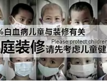 四成業(yè)主忽視室內(nèi)空氣污染，甲醛散發(fā)周期長達15年