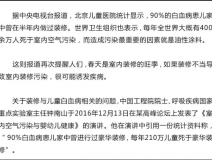 家庭裝修注意甲醛污染問題，讓孩子遠(yuǎn)離白血病