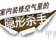 甲醛檢測超標“5倍” 環(huán)保油漆并不環(huán)保！