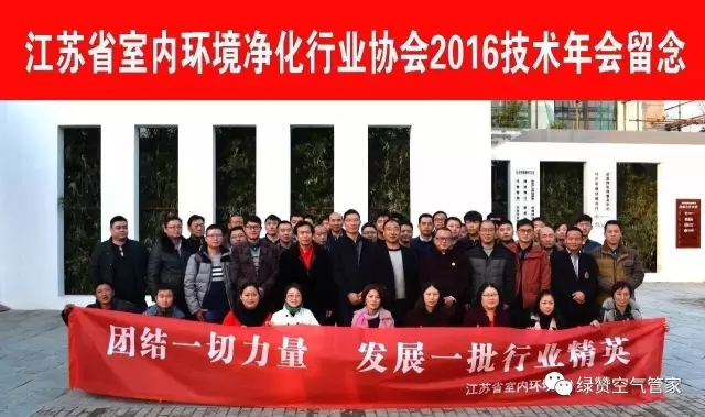 江蘇室內環(huán)境凈化年會